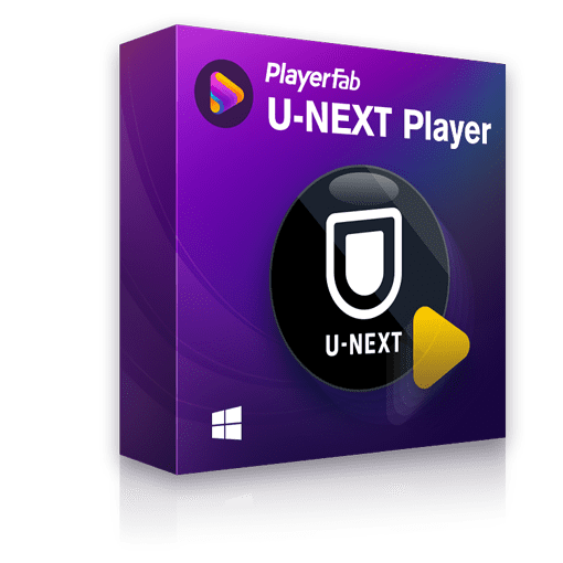 PlayerFab U-NEXT プレーヤー