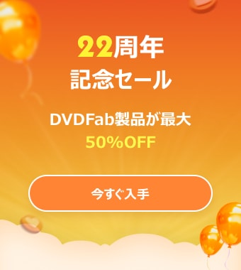 DVDFab DVD リッピング