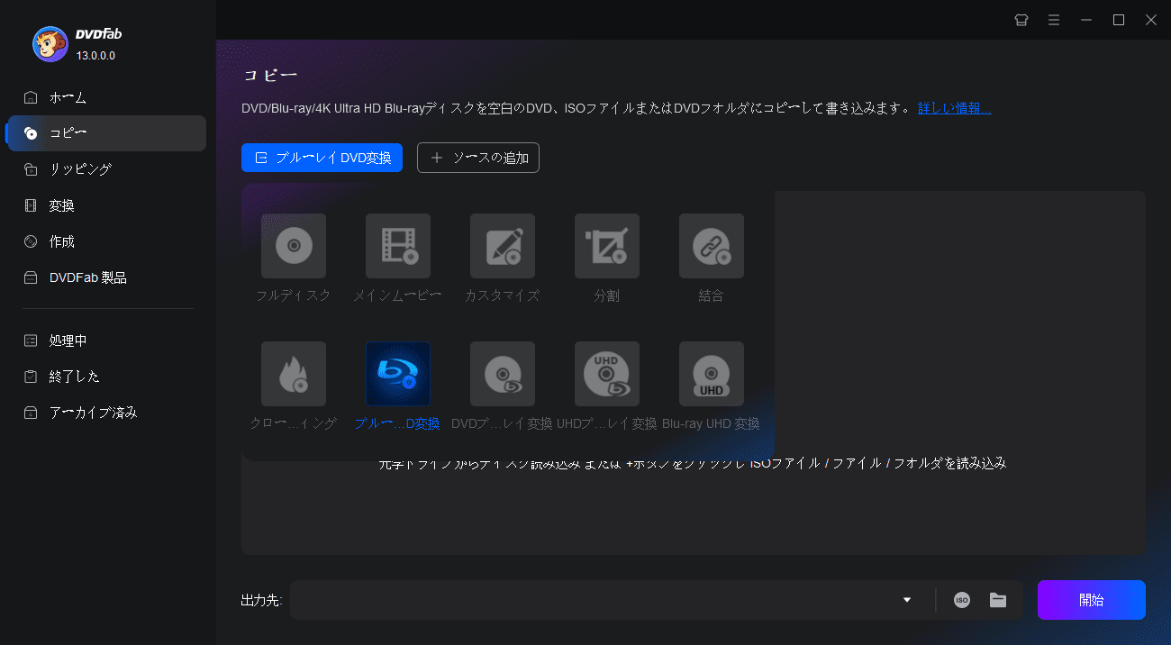 Dvdfabブルーレイ Dvd 変換 ブルーレイデータをdvdファイルに変換するソフト