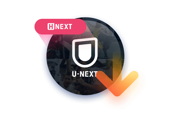 オフライン視聴用の強力なu Nextビデオダウンローダー