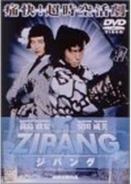 Zipang ジパング 映画情報 あらすじ おすすめの映画 映画を楽しむ方法 Dvdfab