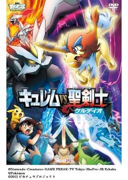 劇場版ポケットモンスター ベストウイッシュ キュレムvs聖剣士ケルディオ 映画情報 あらすじ おすすめの映画 映画を楽しむ方法 Dvdfab