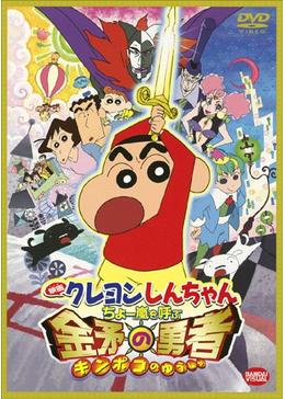 クレヨンしんちゃん ブリブリ王国の秘宝 映画情報 あらすじ おすすめの映画 映画を楽しむ方法 Dvdfab