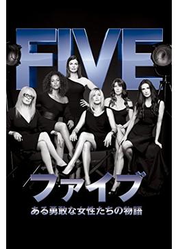 ファイブ ある勇敢な女性たちの物語 映画情報 あらすじ おすすめの映画 映画を楽しむ方法 Dvdfab