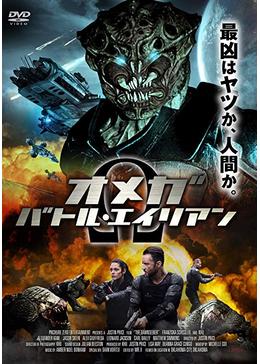 オメガ バトル エイリアン 映画情報 あらすじ おすすめの映画 映画を楽しむ方法 Dvdfab
