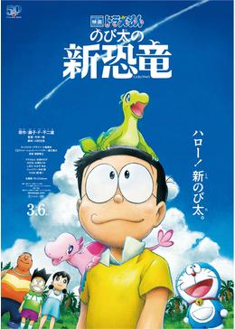 映画ドラえもん のび太の新恐竜 映画情報 あらすじ おすすめの映画 映画を楽しむ方法 Dvdfab