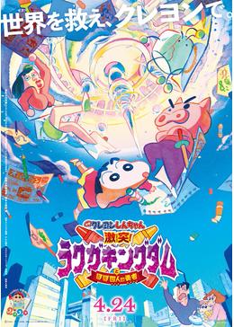クレヨンしんちゃん 暗黒タマタマ大追跡 映画情報 あらすじ おすすめの映画 映画を楽しむ方法 Dvdfab