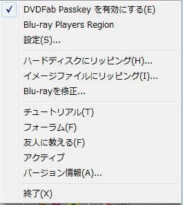 Dvdfab Passkey For ブルーレイの使い方