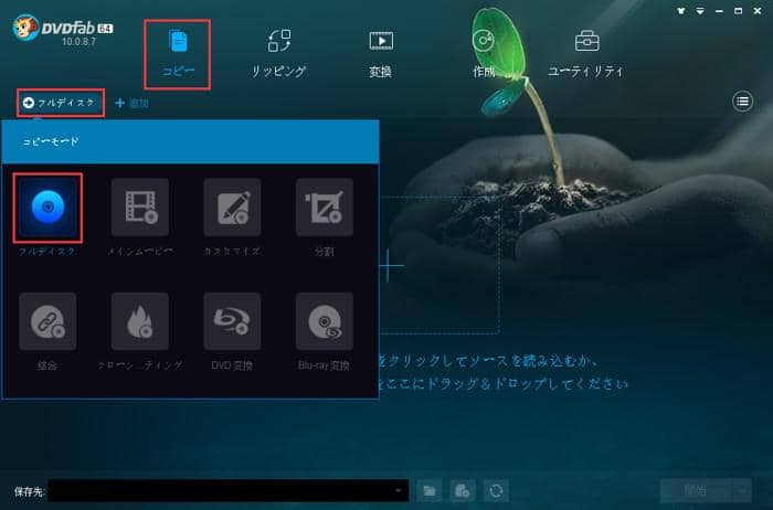 Dvdfab Blu Ray コピー ブルーレイディスクを丸コピーするブルーレイコピー ブルーレイバックアップソフト