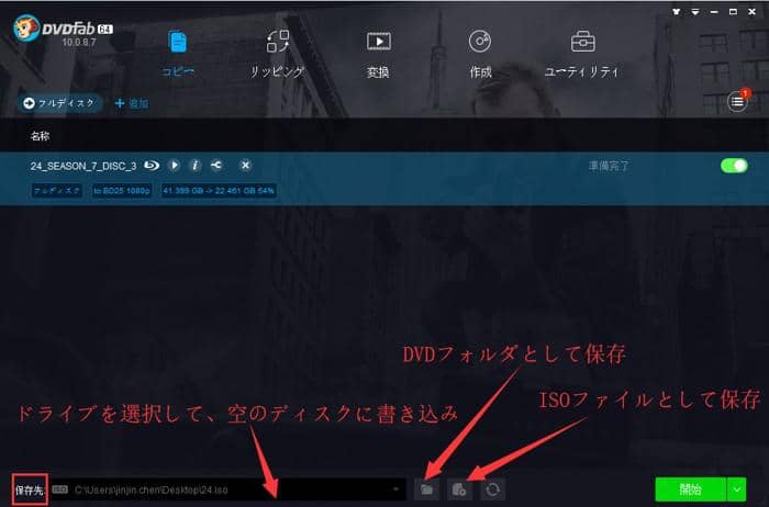 Dvdfab Blu Ray コピー ブルーレイディスクを丸コピーするブルーレイコピー ブルーレイバックアップソフト