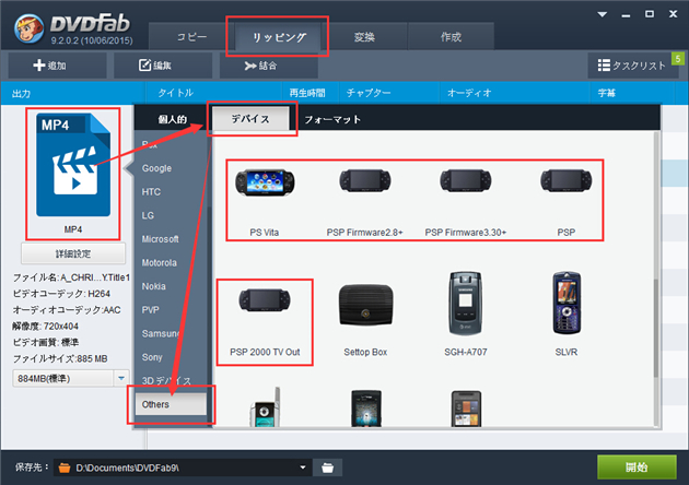 Dvdfab Dvd リッピング 様々なdvdビデオをpsp 用mp4ファイルに変換するdvd Psp 変換 Dvd Psp リッピングソフト