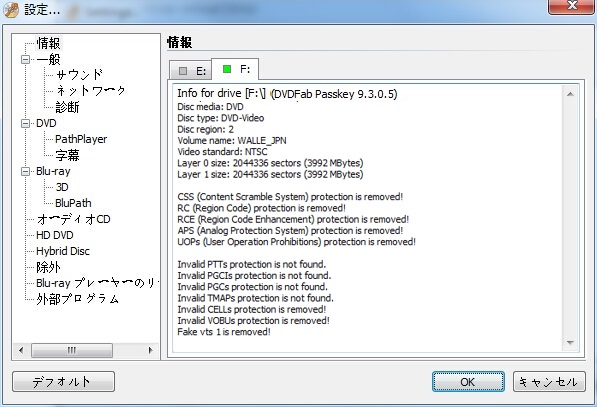 Dvdfab Passkey For Dvd 如何なるdvd保護を一発に削除する