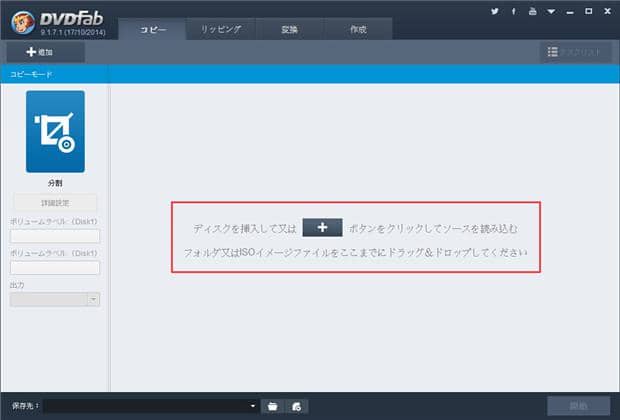 Dvdfab11ダウンロード方法 無料ダウンロードして30日間dvdfabを使い倒す 世界最強のdvdコピー性能を誇るdvdfab11の使い方