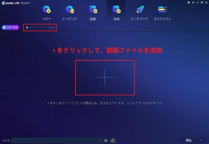 Dvdfab Dvd作成を使用して 簡単にビデオをdvdに書き込む方法