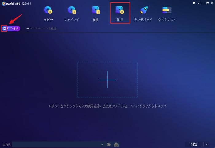 Dvdfab Dvd作成を使用して 簡単にビデオをdvdに書き込む方法