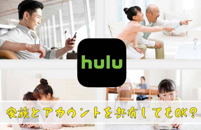 hulu 同時視聴