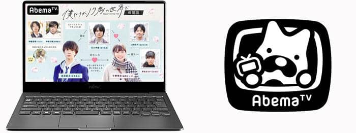 Abematvの視聴方法おすすめ パソコン スマホ テレビで見る方法を解説