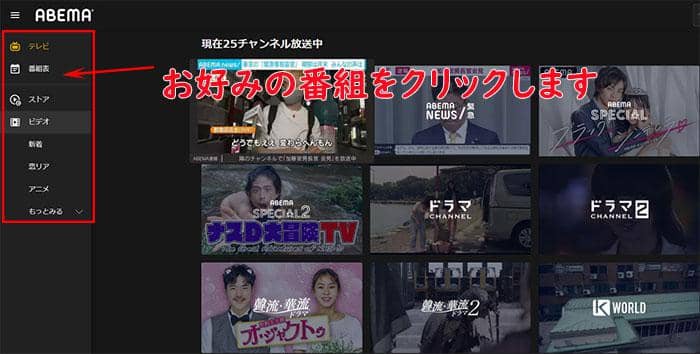 Abematvの視聴方法おすすめ パソコン スマホ テレビで見る方法を解説