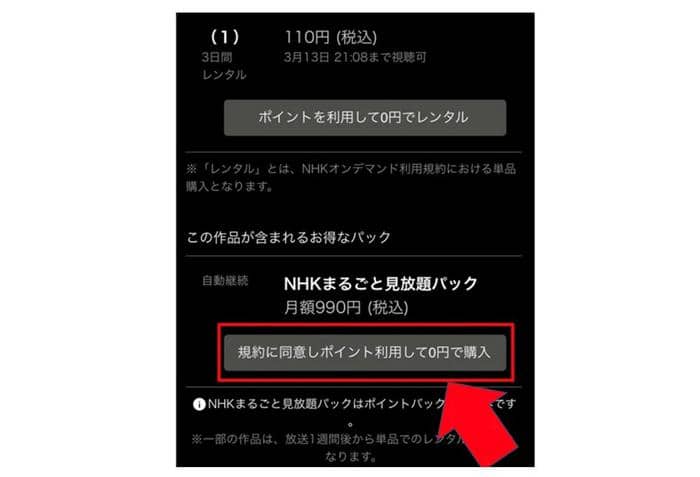 U Nextでnhkオンデマンドは観られる 購入方法 解約方法 受信料はかかる