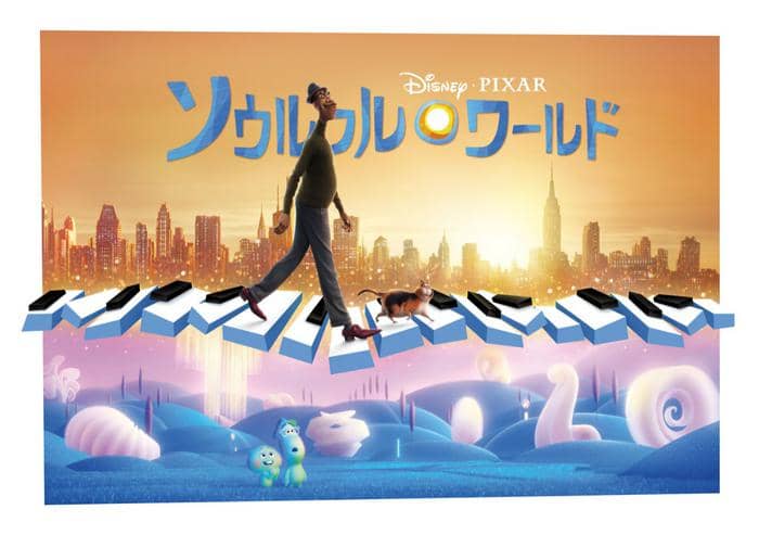 Disney 動画を無料ダウンロード方法はここに 癒し新作 ソウルフル ワールド 絶賛好評中 無料ダウンロード方法も