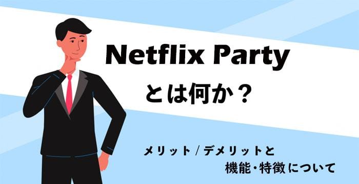 netflix party
