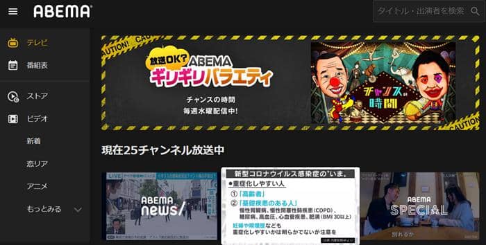 Abematvの番組表はどこで確認する テレビで見たい場合の対応端末は ビデオのダウンロード方法まで徹底解説