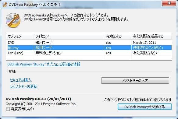 Dvdfab Passkeyのダウンロード インストールと使い方を解説