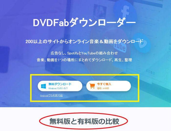 動画 ダウンロード ブラウザ Dvdfab動画ダウンローダー