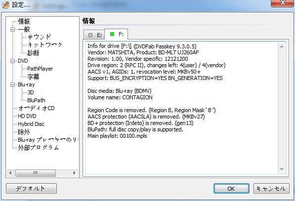 Dvdfab Passkeyのインストール 詳細設定と使い方などを全面的に解説