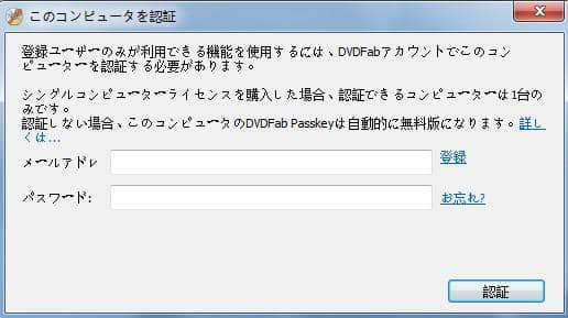 Dvdfab Passkeyのインストール 詳細設定と使い方などを全面的に解説