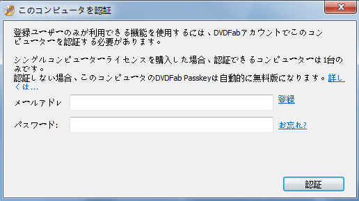 Dvdfab Passkeyのインストール 詳細設定と使い方などを全面的に解説