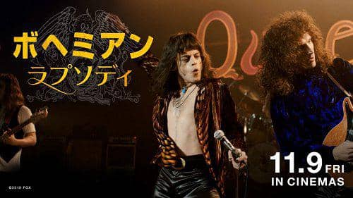 人気新作映画ボヘミアン ラプソディをコピーする方法