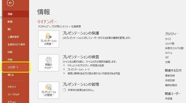 21年 パワーポイントから動画作成 変換方法まとめ Windows Mac