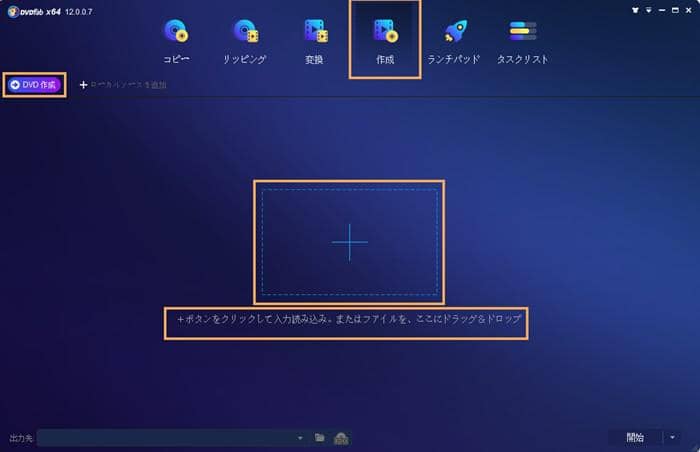 Windows10でmp4の動画をdvdプレイヤーで再生できるように焼く方法