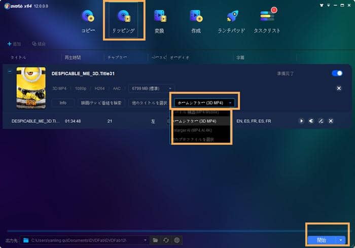 最新 DVDFab12 ver12.1.1.5 永続版 日本語 +超豪華ソフト