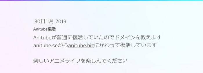 閉鎖後のAnitube（アニチューブ）はanitube bizとして復活？代わりになる無料サイトや、安全でアニメを見る方法は？