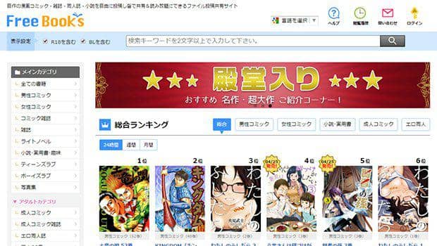 2021年 フリーブックスは閉鎖なの その代わりとなるサイトは 最全の漫画サイトおすすめ