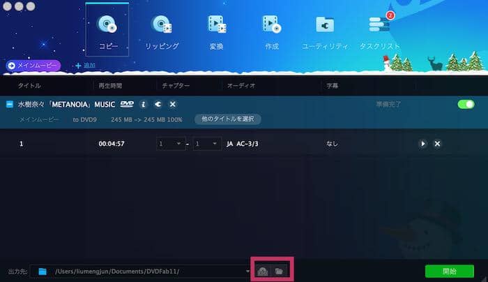 2021年 超簡単なmacでのdvdコピー方法 最も詳しいdvdfabのインストール 認証方法 使い方