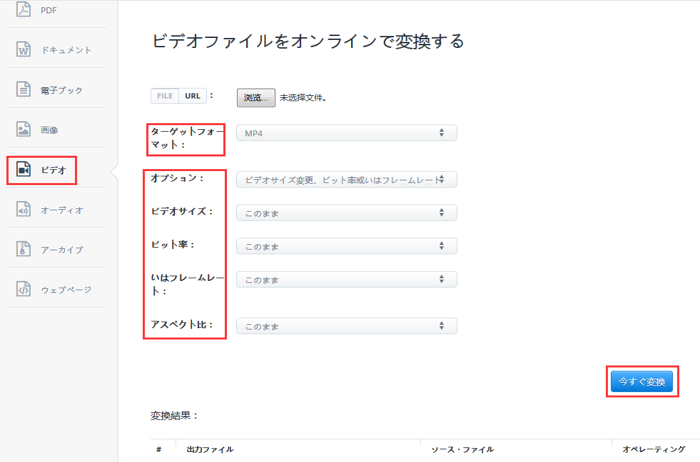 オンラインでmp4 Wmv変換の方法