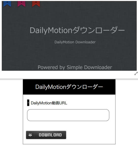 21年 デイリーモーションダウンロード 最高のdailymotion動画をダウンロードツールまとめ