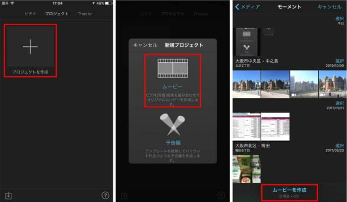 21年 Imovieの使い方 Imovieで動画を編集する方法