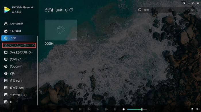 2021年 Windows10でifoファイルを再生する方法