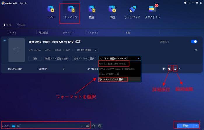 2021年 Windows10でifoファイルを再生する方法