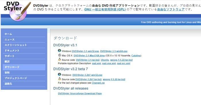 Dvdstyler の使い方と代替ソフト