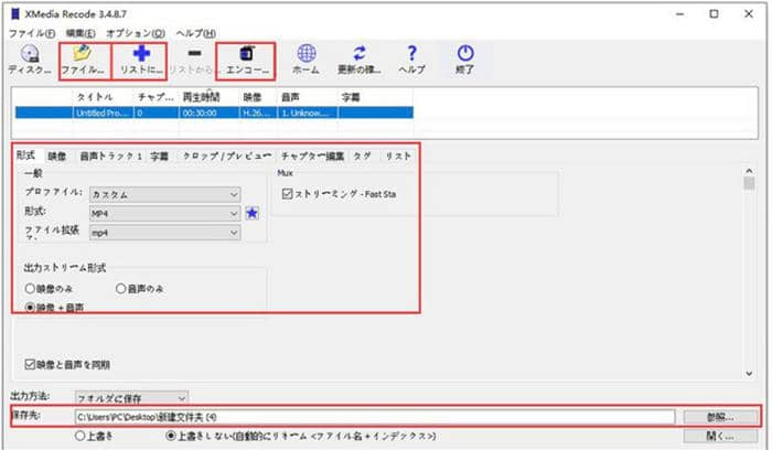 これでわかる Xmedia Recodeの使い方 完全保存版