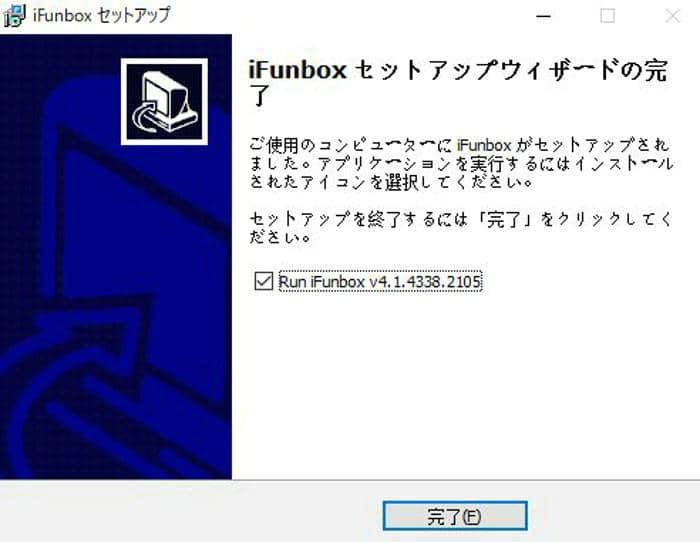 21年最新 Ifunbox日本語版ダウンロード インストール および使い方を解説