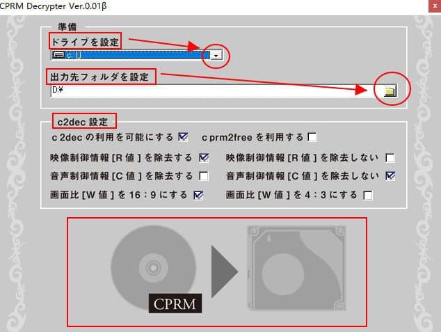 Cprm Decrypterで地デジのcprmを解除する方法