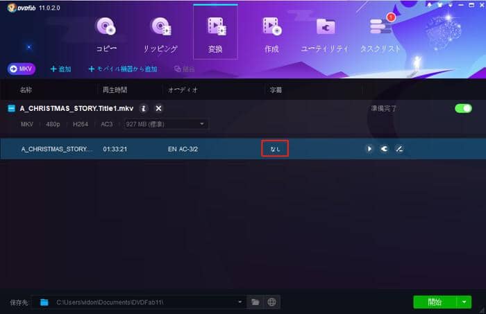21年版mkvファイルの字幕を削除する方法