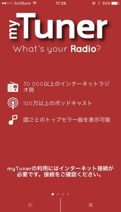 声優ラジオアプリのおすすめ5選