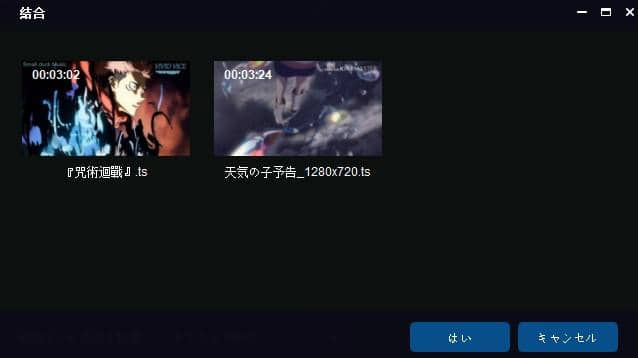 無劣化にm3u8のtsファイルを結合する方法